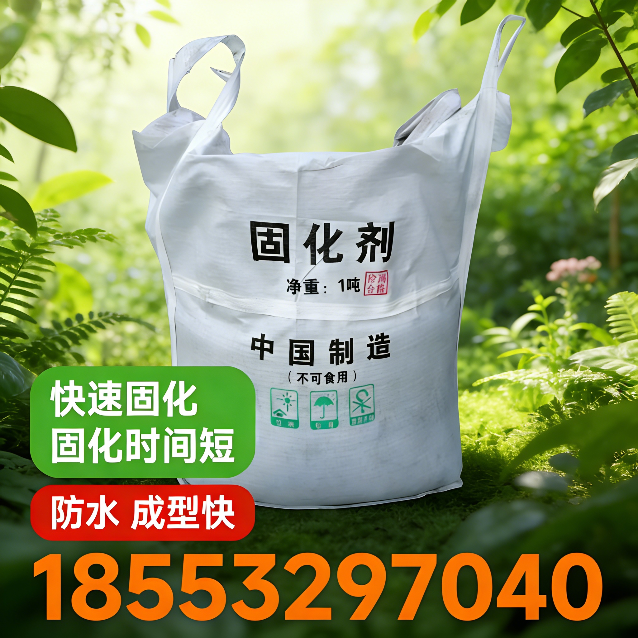 淤泥软土固化剂